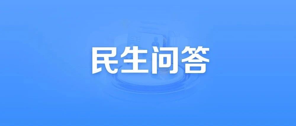 關(guān)于企業(yè)年金，這些熱點問題有答案！