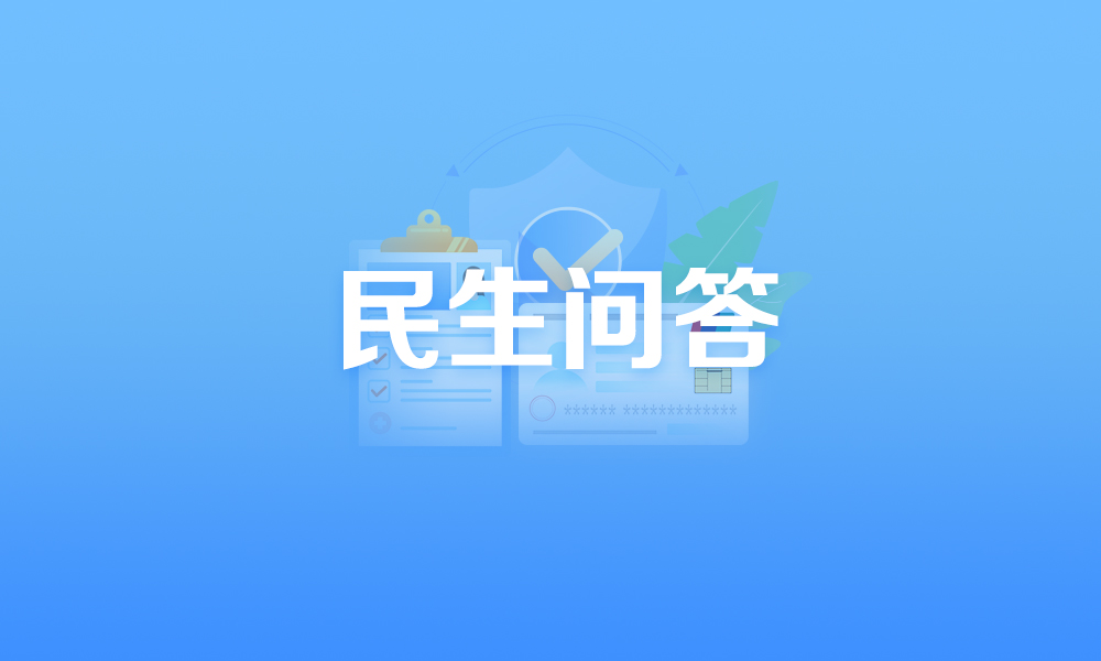 關(guān)于大病保險報銷，這些熱點問題有答案！
