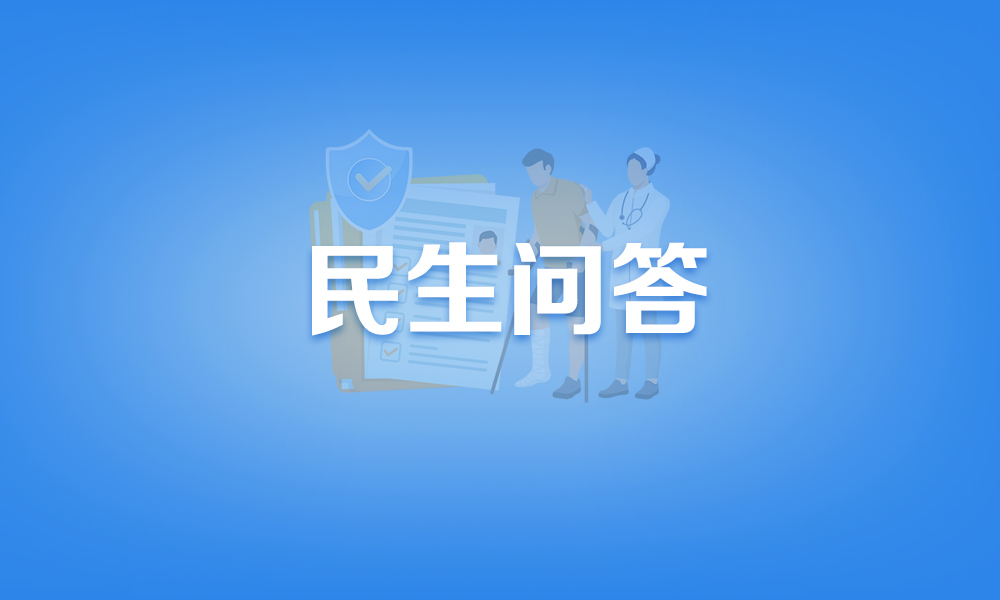 關(guān)于申請工傷認(rèn)定，這些熱點問題有答案！