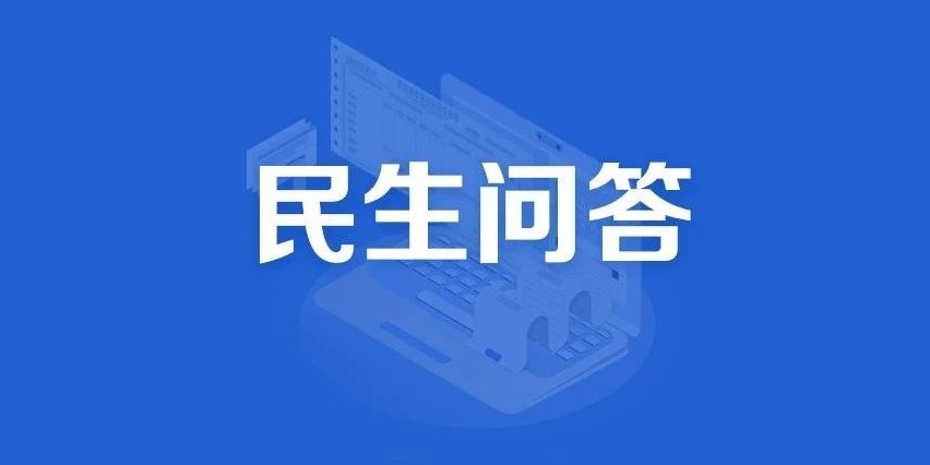 關(guān)于“數(shù)電發(fā)票”開具，這些熱點問題有答案！