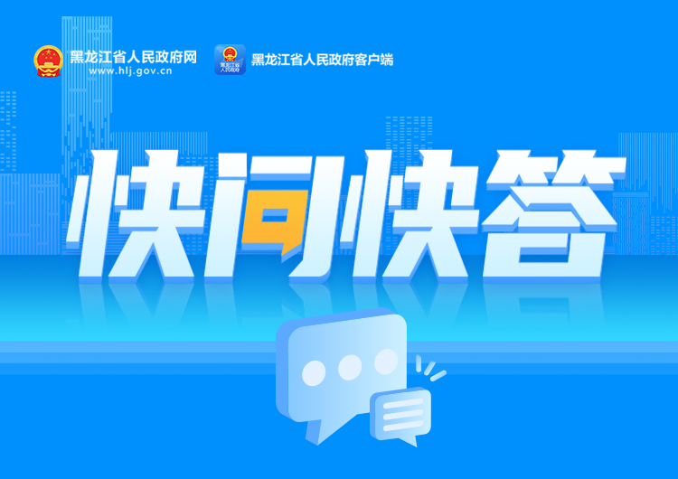 快問快答